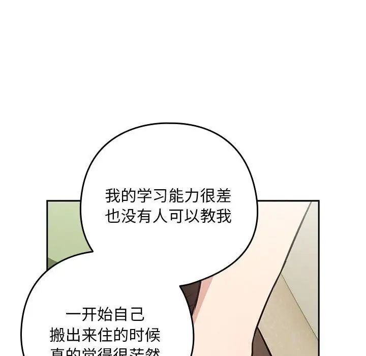 漫画《下班后的例行恋爱》第39话第60张图