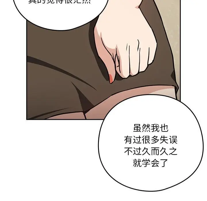 漫画《下班后的例行恋爱》第39话第61张图