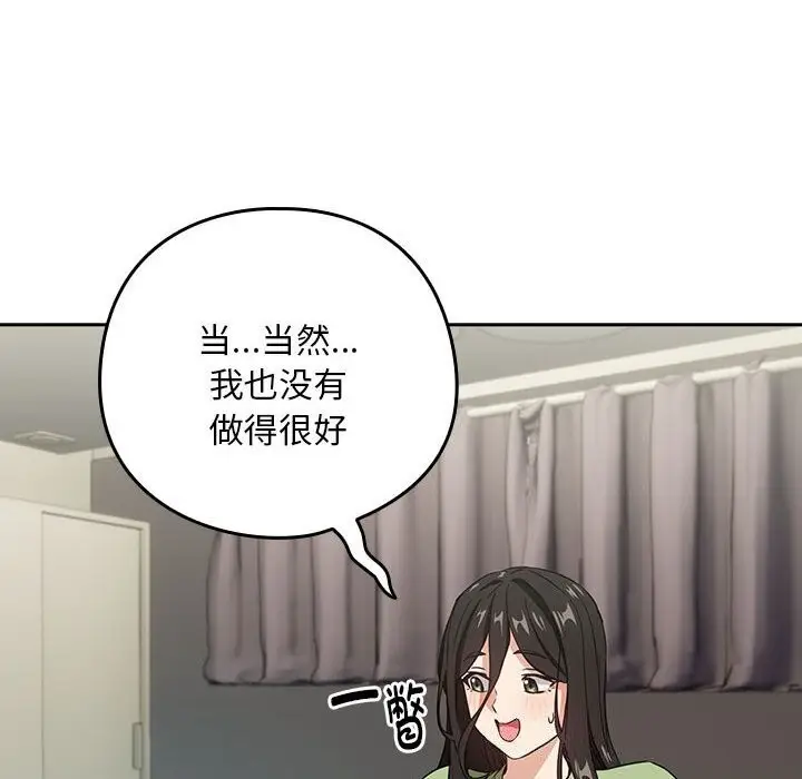 漫画《下班后的例行恋爱》第39话第62张图