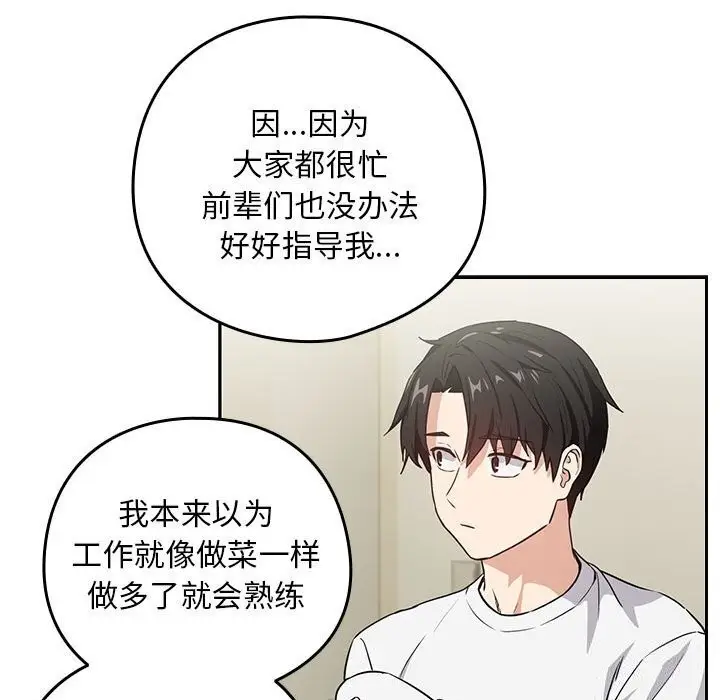 漫画《下班后的例行恋爱》第39话第65张图
