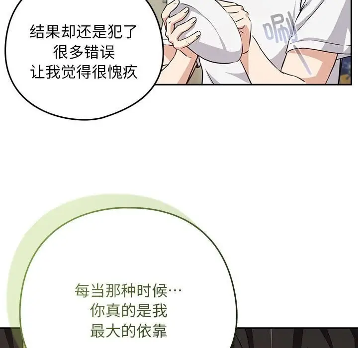 漫画《下班后的例行恋爱》第39话第66张图
