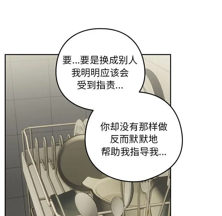 漫画《下班后的例行恋爱》第39话第68张图