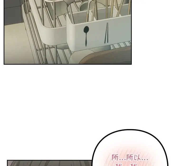 漫画《下班后的例行恋爱》第39话第69张图