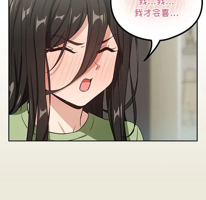 漫画《下班后的例行恋爱》第39话第70张图