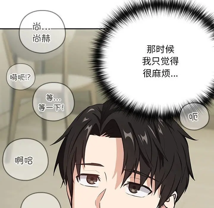 漫画《下班后的例行恋爱》第39话第73张图