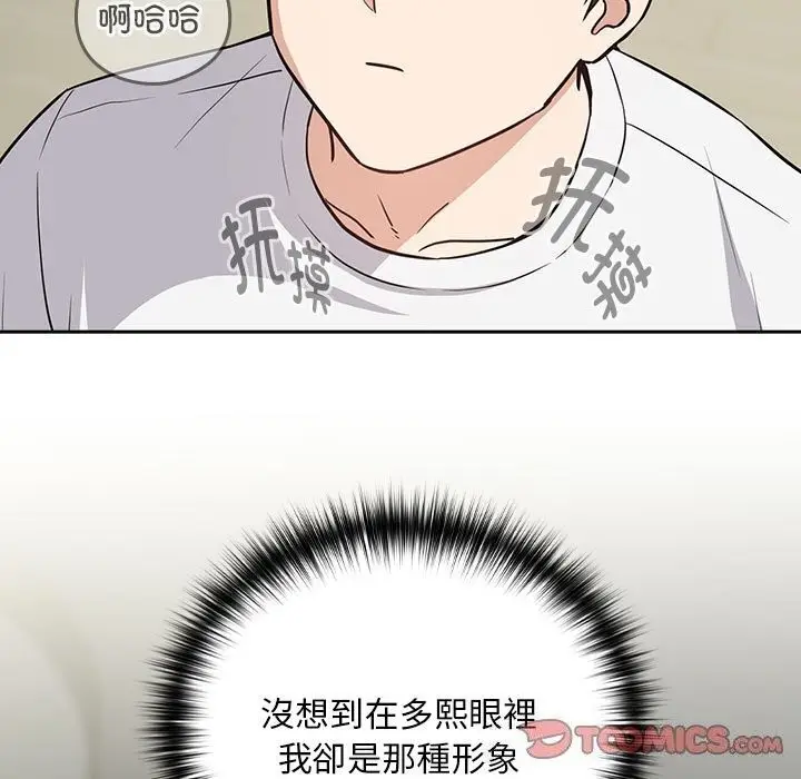 漫画《下班后的例行恋爱》第39话第74张图