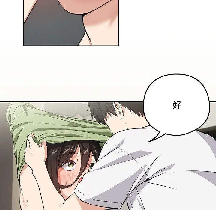 漫画《下班后的例行恋爱》第39话第78张图