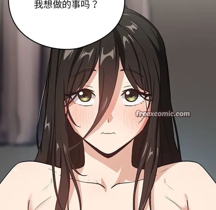 漫画《下班后的例行恋爱》第39话第80张图