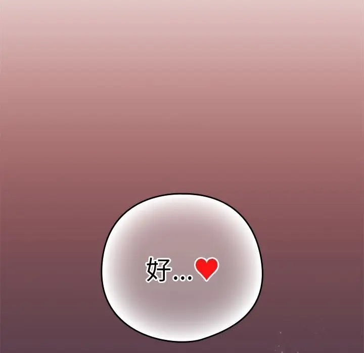漫画《下班后的例行恋爱》第39话第82张图