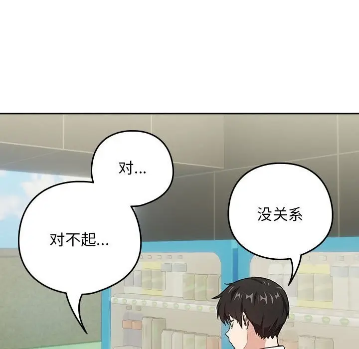 漫画《下班后的例行恋爱》第39话第97张图