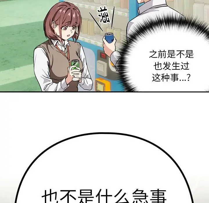 漫画《下班后的例行恋爱》第39话第98张图