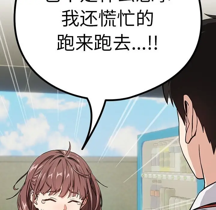 漫画《下班后的例行恋爱》第39话第99张图