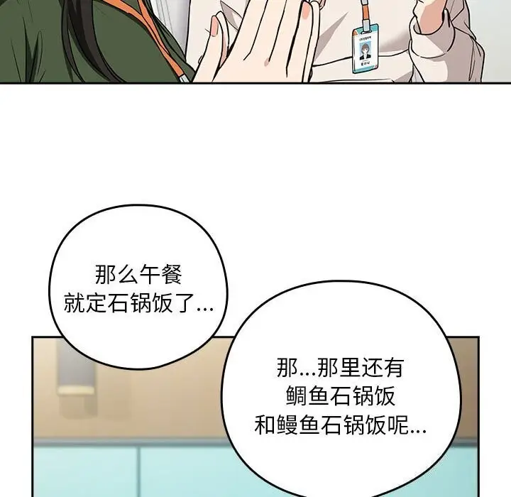 漫画《下班后的例行恋爱》第40话第100张图