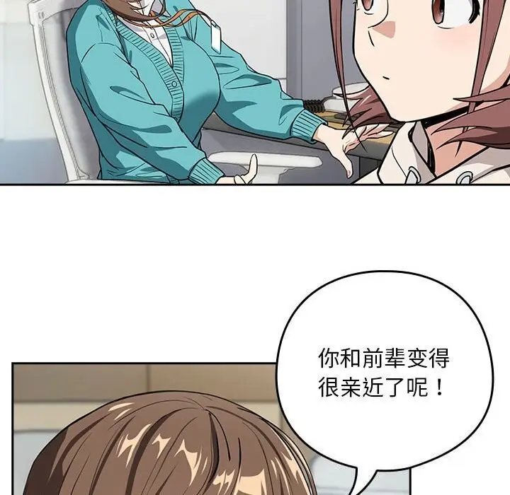 漫画《下班后的例行恋爱》第40话第103张图