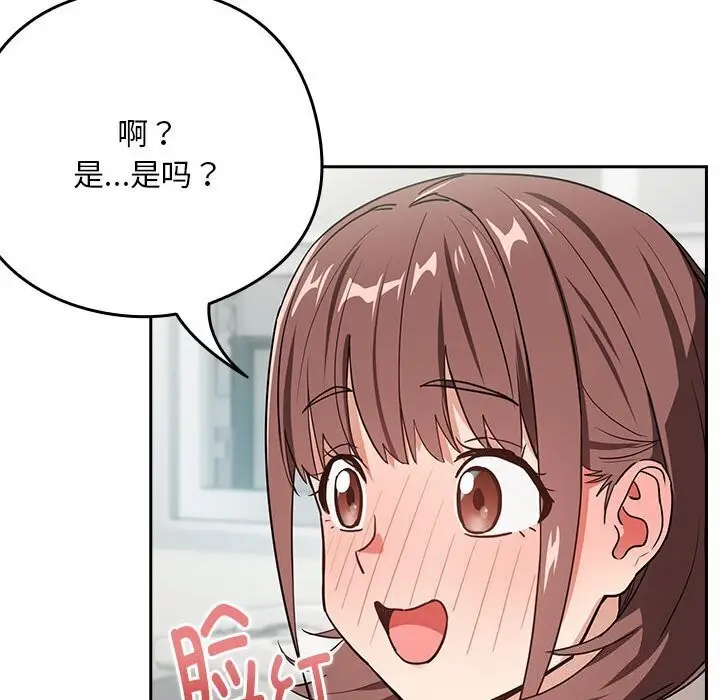 漫画《下班后的例行恋爱》第40话第105张图