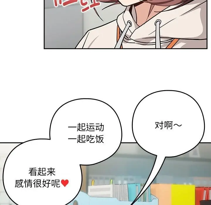 漫画《下班后的例行恋爱》第40话第106张图