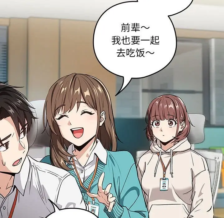 漫画《下班后的例行恋爱》第40话第108张图