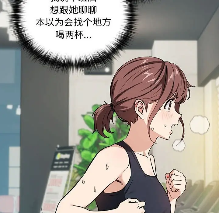 漫画《下班后的例行恋爱》第40话第14张图