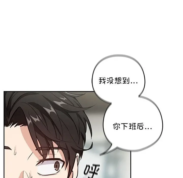 漫画《下班后的例行恋爱》第40话第20张图