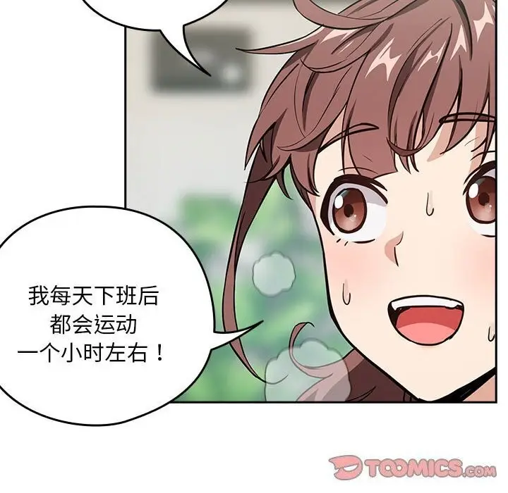 漫画《下班后的例行恋爱》第40话第22张图