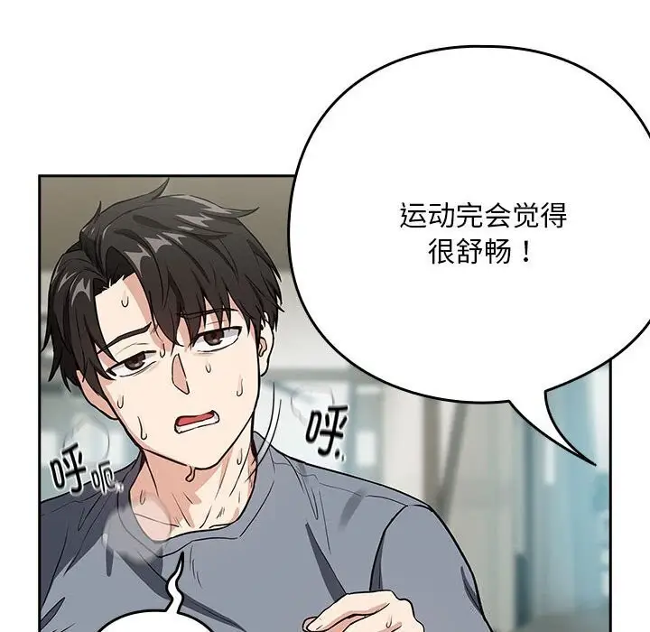 漫画《下班后的例行恋爱》第40话第23张图