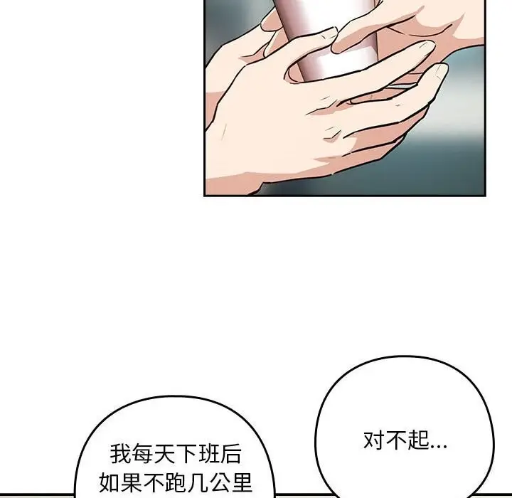 漫画《下班后的例行恋爱》第40话第26张图