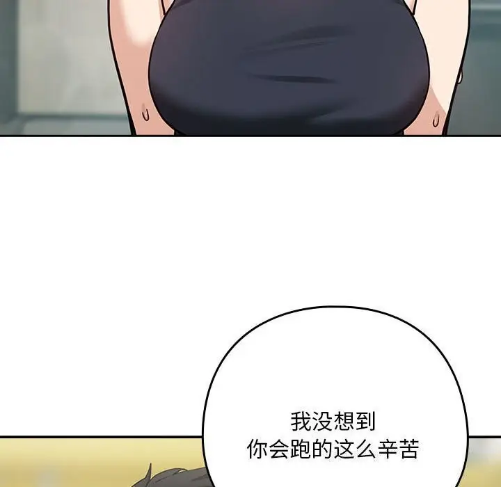 漫画《下班后的例行恋爱》第40话第28张图