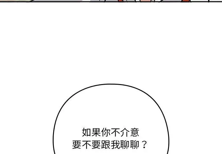 漫画《下班后的例行恋爱》第40话第3张图