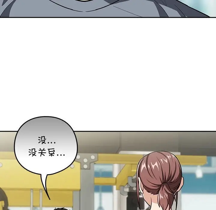 漫画《下班后的例行恋爱》第40话第30张图