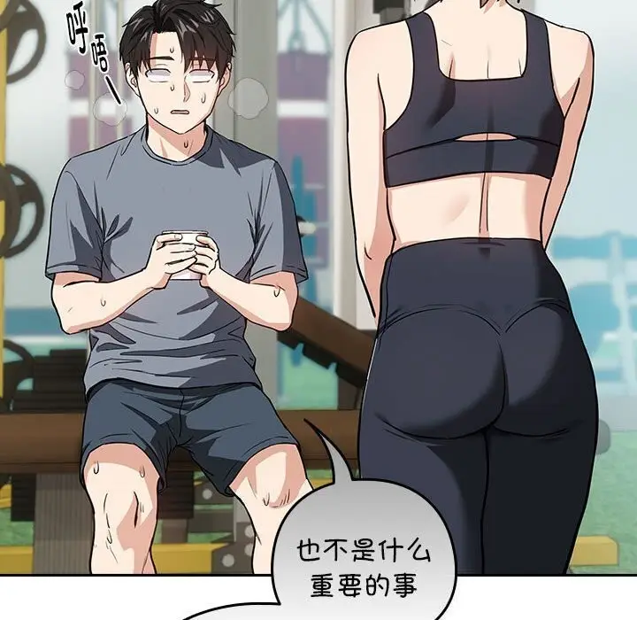漫画《下班后的例行恋爱》第40话第31张图