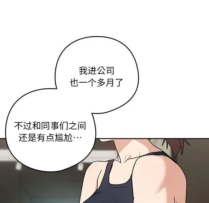 漫画《下班后的例行恋爱》第40话第36张图
