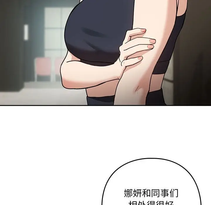 漫画《下班后的例行恋爱》第40话第37张图