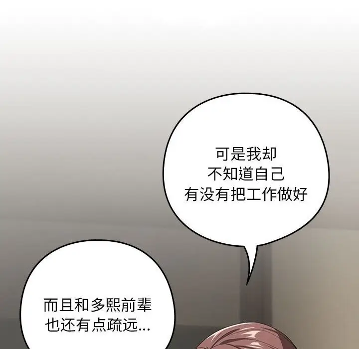 漫画《下班后的例行恋爱》第40话第39张图