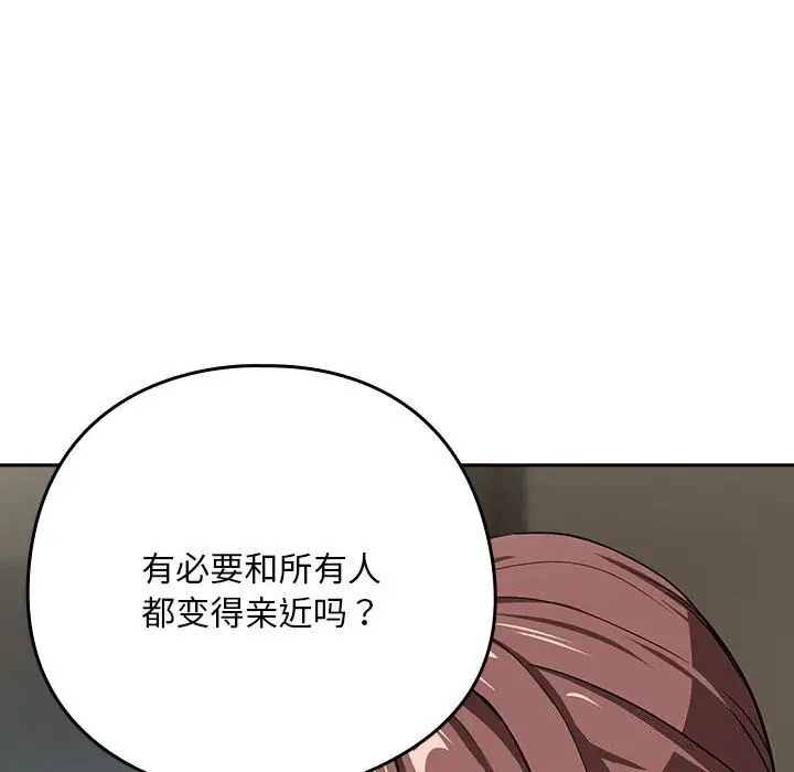 漫画《下班后的例行恋爱》第40话第43张图