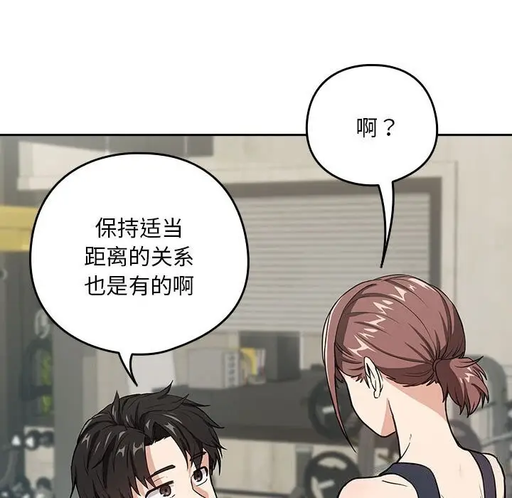 漫画《下班后的例行恋爱》第40话第45张图