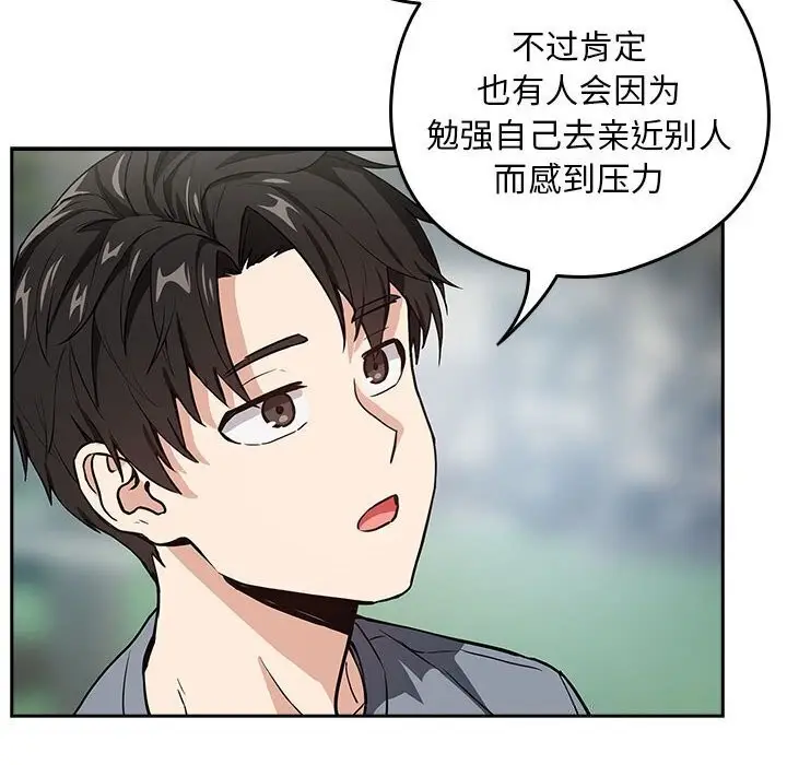 漫画《下班后的例行恋爱》第40话第47张图