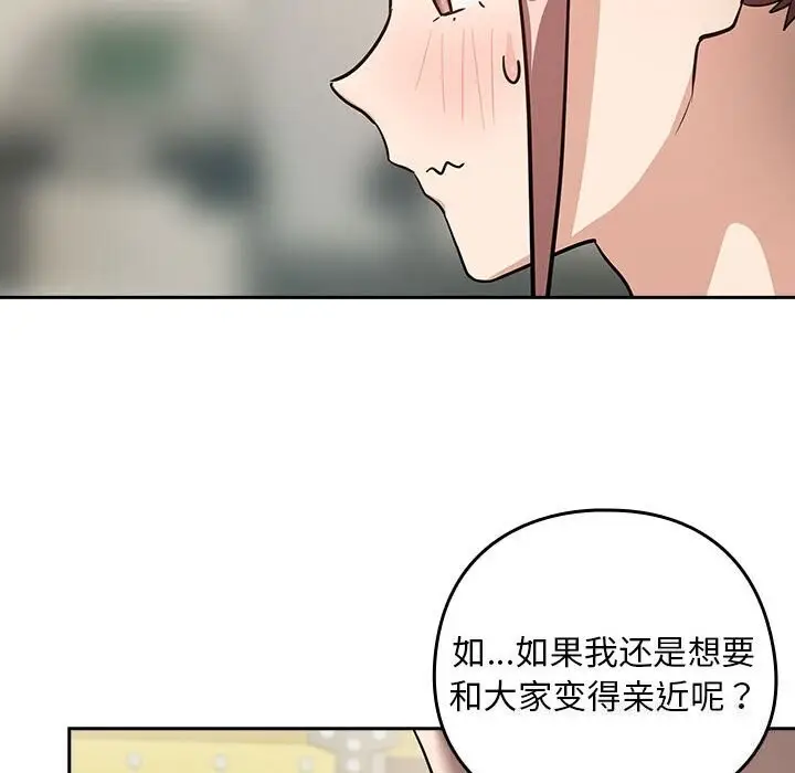 漫画《下班后的例行恋爱》第40话第49张图