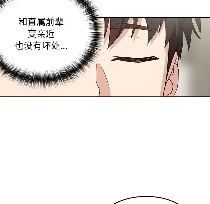 漫画《下班后的例行恋爱》第40话第52张图