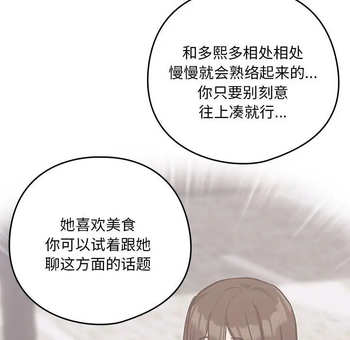 漫画《下班后的例行恋爱》第40话第53张图