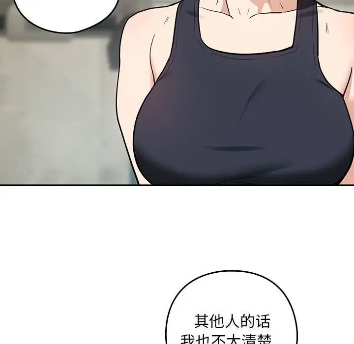 漫画《下班后的例行恋爱》第40话第55张图