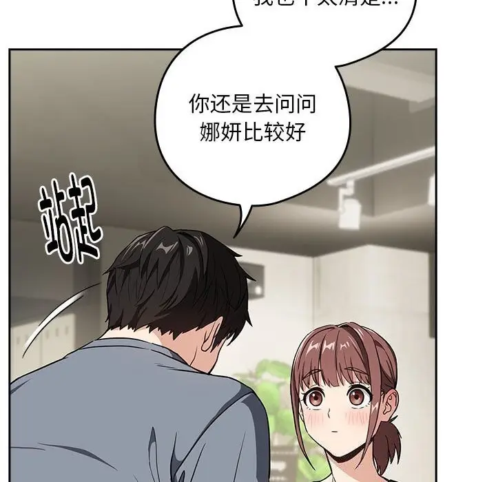 漫画《下班后的例行恋爱》第40话第56张图