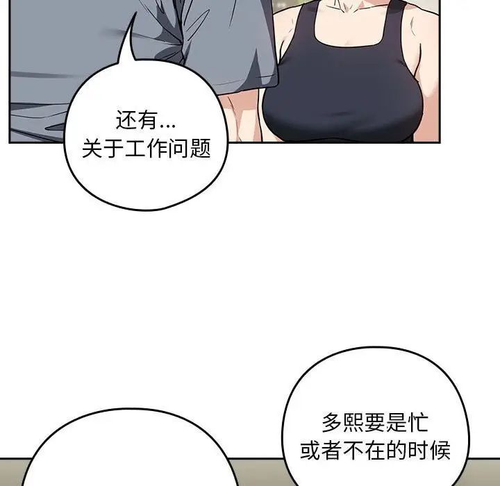 漫画《下班后的例行恋爱》第40话第57张图