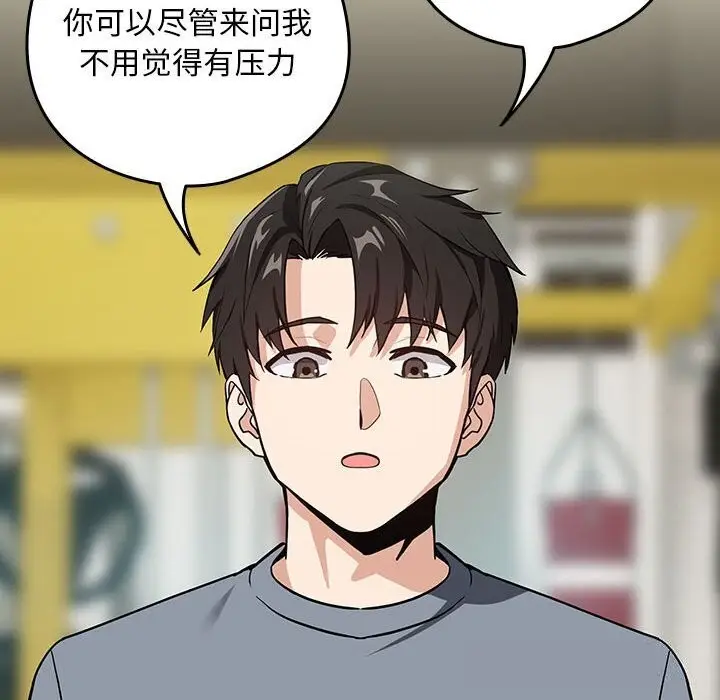 漫画《下班后的例行恋爱》第40话第58张图