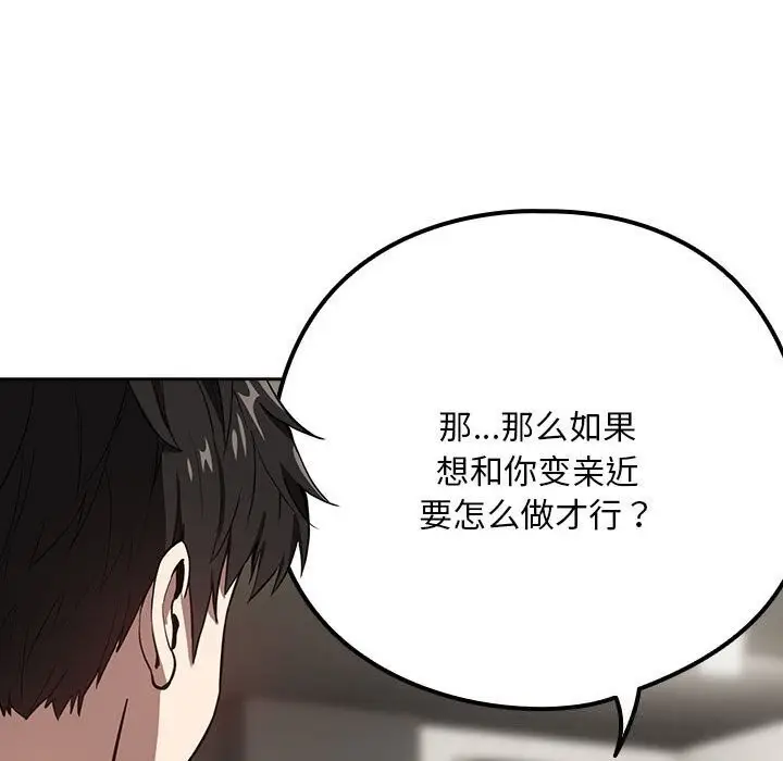 漫画《下班后的例行恋爱》第40话第61张图