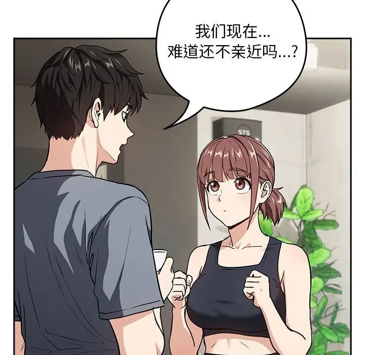漫画《下班后的例行恋爱》第40话第67张图