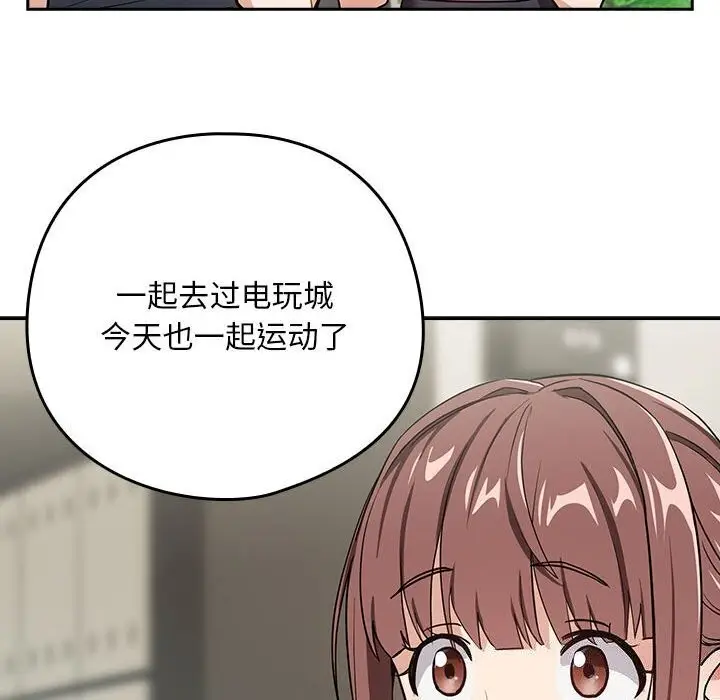 漫画《下班后的例行恋爱》第40话第68张图
