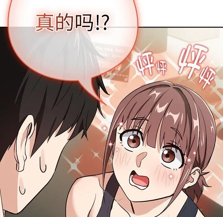 漫画《下班后的例行恋爱》第40话第73张图