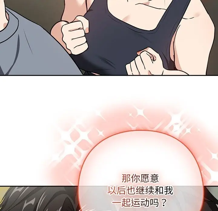 漫画《下班后的例行恋爱》第40话第74张图