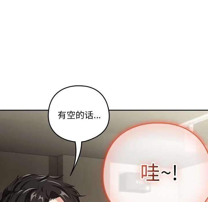 漫画《下班后的例行恋爱》第40话第76张图