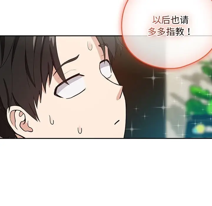 漫画《下班后的例行恋爱》第40话第78张图